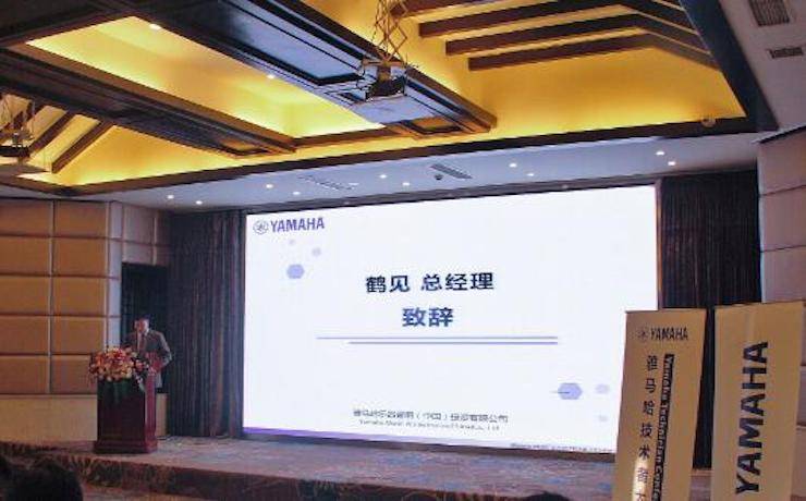 2017年壹定发管乐技术者大会召开，技术人员同聚一堂