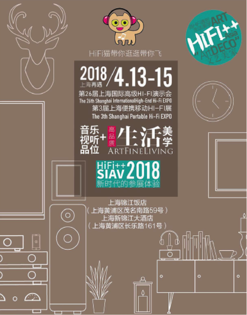 展会前瞻：2018上海SIAV音响展与壹定发共赴生活美学新世界