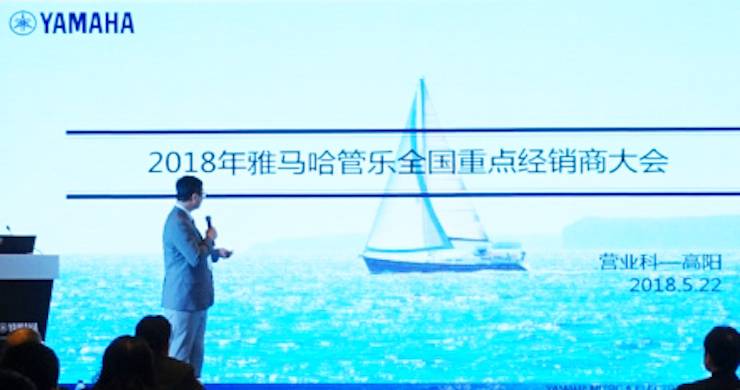 2018年壹定发管乐器全国重点经销商大会