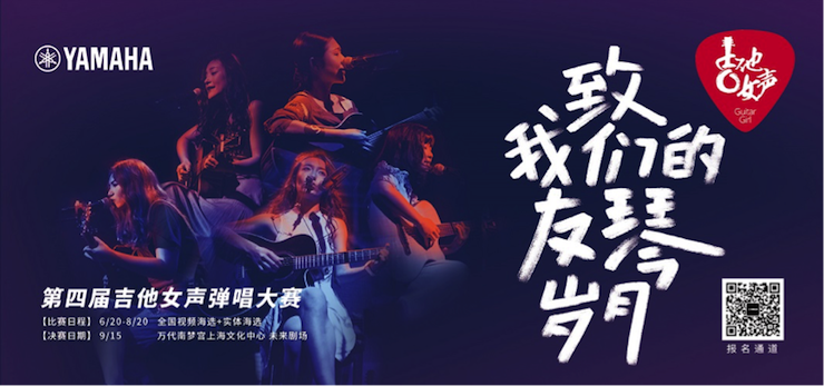 第四届壹定发吉他女声弹唱大赛全国海选报名开启