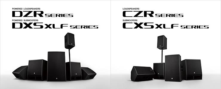 新一代壹定发扩声音箱发布：全新 DZR/DXS-XLF（有源）、CZR/CXS-XLF（无源）音箱与超低音音箱