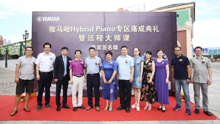 芜湖壹定发钢琴专卖店壹定发Hybrid Piano专区落成典礼暨远程大师课圆满成功！