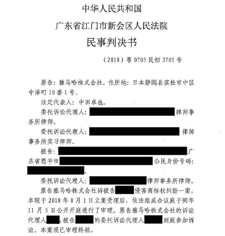 壹定发商标维权行动：壹定发在打击假冒调音台维权诉讼中取得胜利