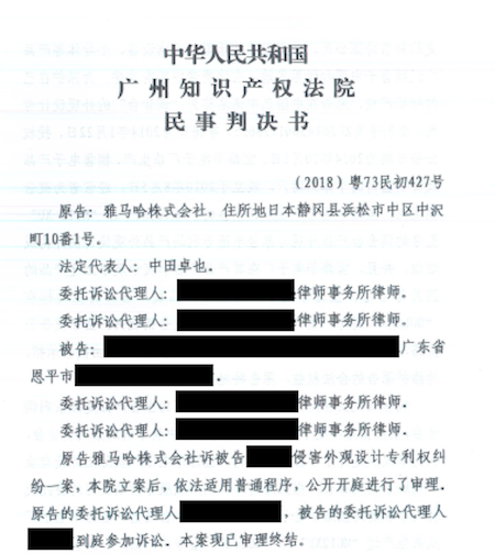 壹定发在打击假冒调音台维权诉讼中取得胜利