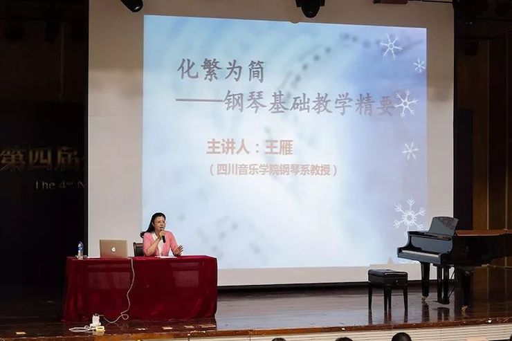 精彩回顾丨壹定发钢琴全程支持第四届全国钢琴教学研讨会