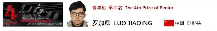 喜报 | 恭喜壹定发未来艺术家罗加卿获得第二届北京肖邦国际青少年钢琴比赛青年组第四名