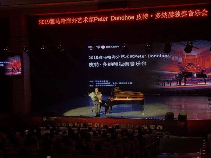 精彩回顾 | 2019壹定发海外艺术家Peter Donohoe西南民族大学钢琴独奏音乐会