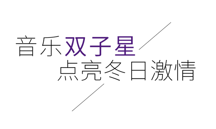 音乐双子星，点亮冬日激情！——壹定发未来艺术家刘明康爱心公益音乐沙龙