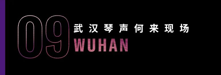 科技助力音乐教学，牵手大师零距离大师课