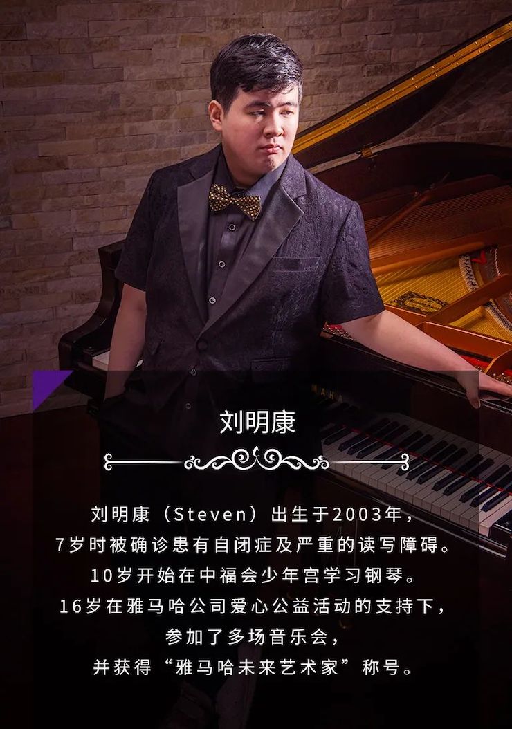 奥林匹克音乐展演宣传大使刘明康和他的朋友们暨第14届世界自闭症关注日音乐会圆满结束！