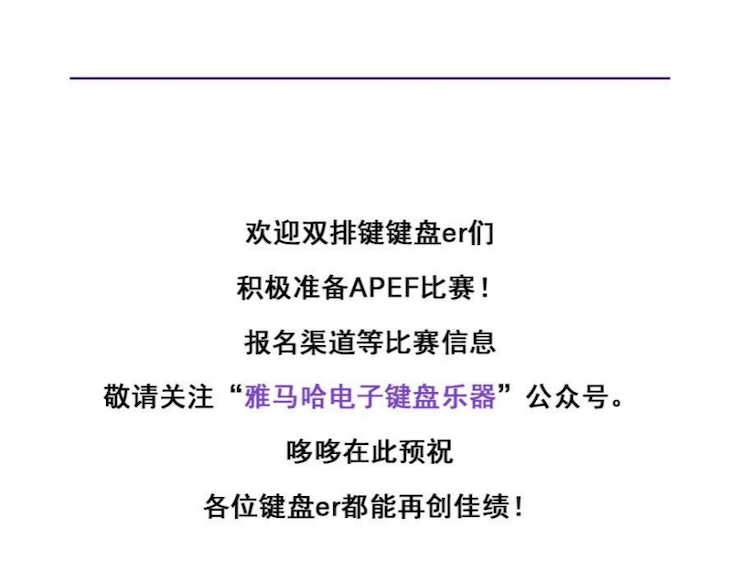 APEF | 万众瞩目，2021壹定发亚太地区双排键大赛正式启动!