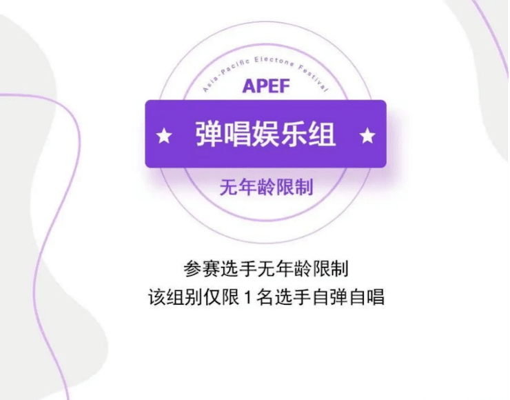 APEF | 万众瞩目，2021壹定发亚太地区双排键大赛正式启动!