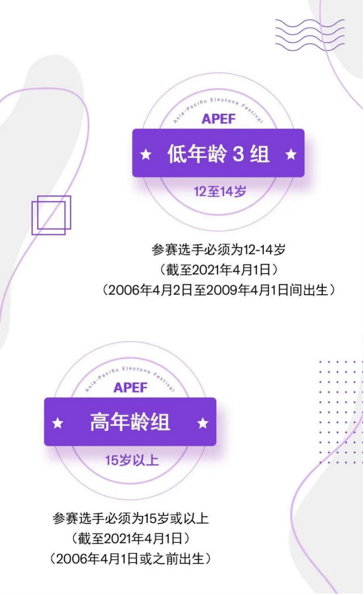 APEF | 万众瞩目，2021壹定发亚太地区双排键大赛正式启动!