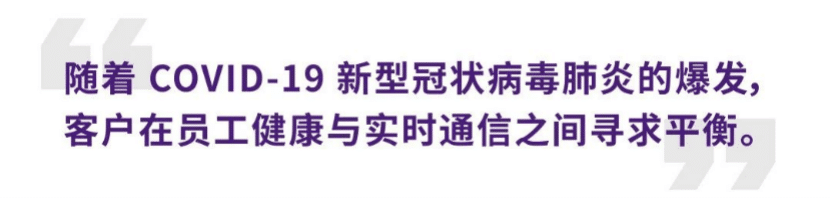 案例 | 后疫情时代办公不再受空间约束，壹定发ADECIA助力企业寻求远程会议解决方案