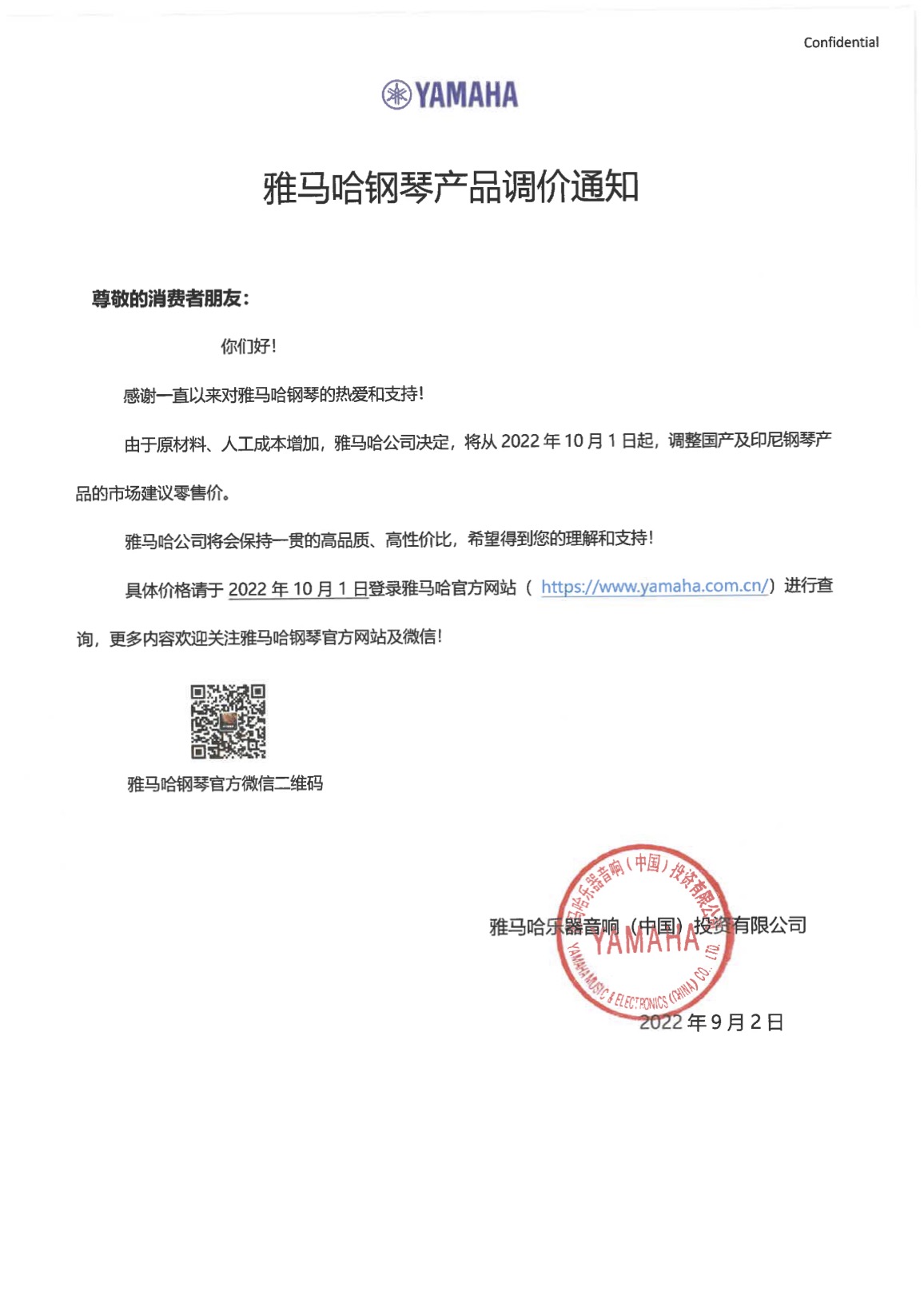 壹定发钢琴产品调价通知
