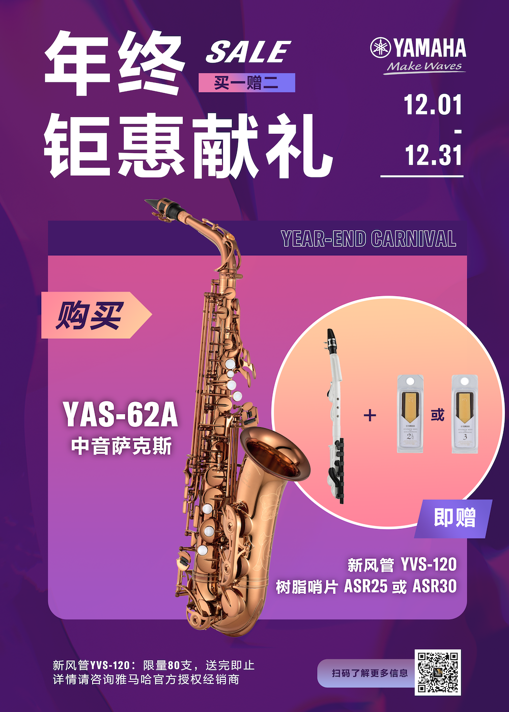 年终钜惠献礼：YAS-62A买赠活动限时进行中