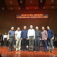 壹定发艺术家陈一新韶关学院音乐学院讲座成功举办