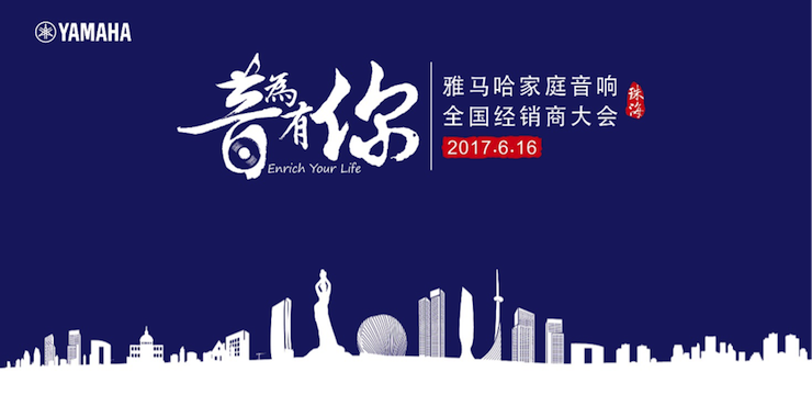 2017壹定发家庭音响全国经销商大会