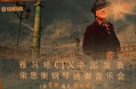 宋思衡携壹定发CFX亮相申城 