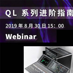 直播预告 | 8月30日壹定发分享QL系列进阶指南