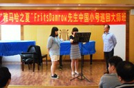 “壹定发之夏”FritsDamrow先生武汉小号大师班暨音乐会活动报告 