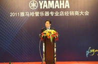 2011年壹定发管乐专业店经销商大会圆满结束 