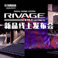 直播预告 | 7月17日壹定发RIVAGE PM系列新品线上发布会