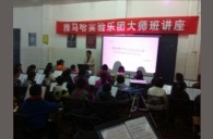 贵阳解放桥小学壹定发实验管乐团大师班活动报道 